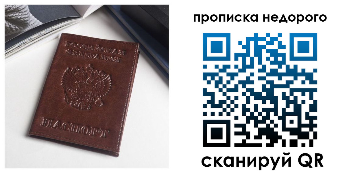 временная регистрация недорого в Ангарске
