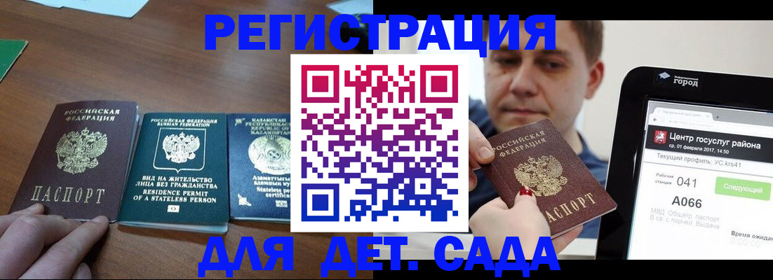 временная регистрация для школы в Ангарске