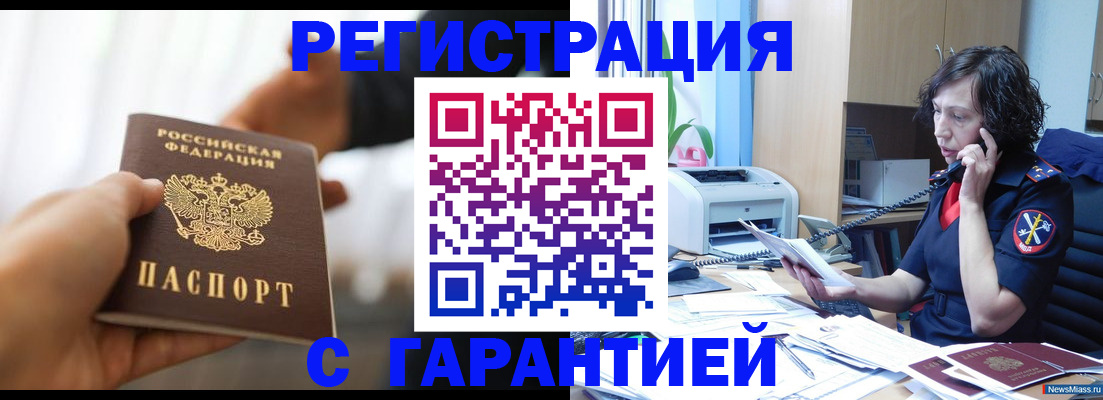 временная регистрация 2025 в Ангарске