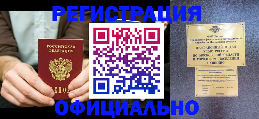 временная прописка в Ангарске