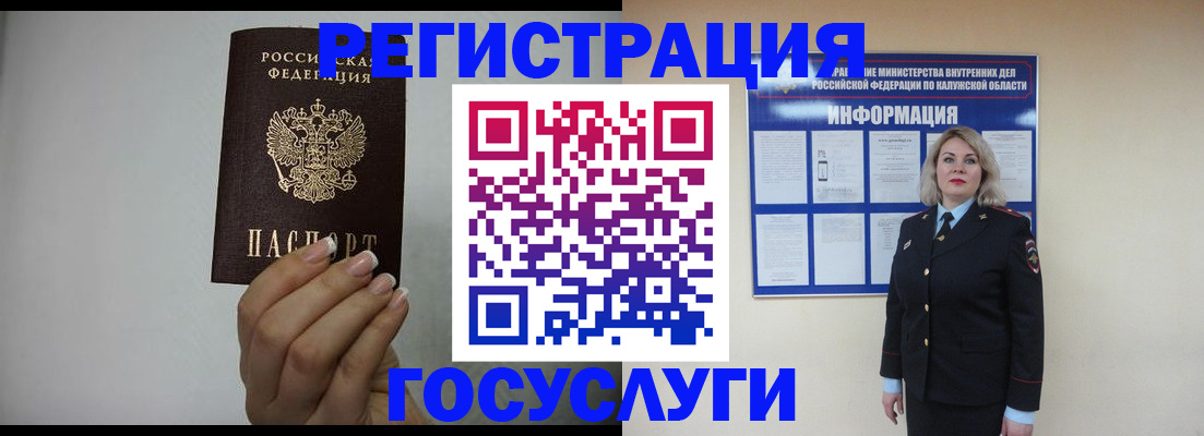 временная регистрация купить в Ангарске