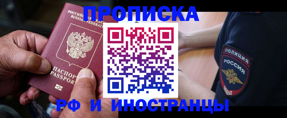 временная регистрация собственник в Ангарске