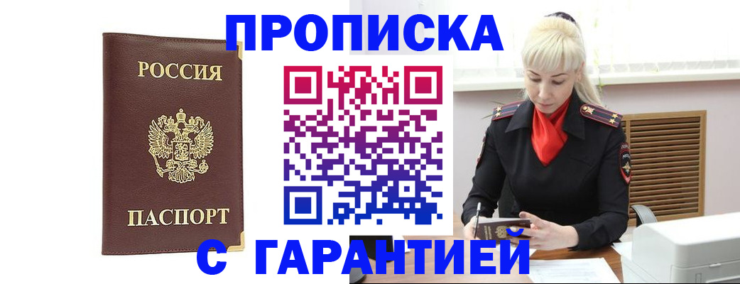 временная регистрация в квартире в Ангарске