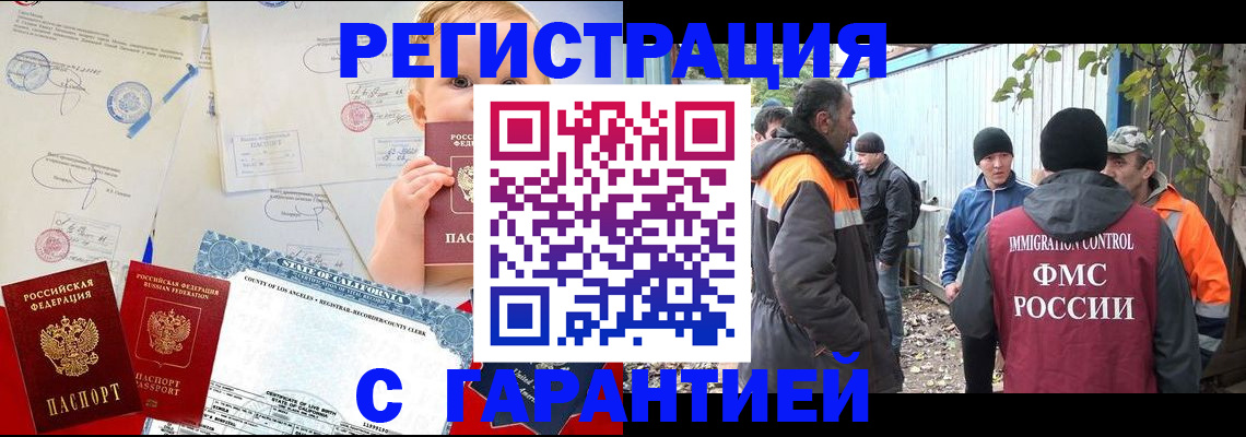 прописка законно в Ангарске