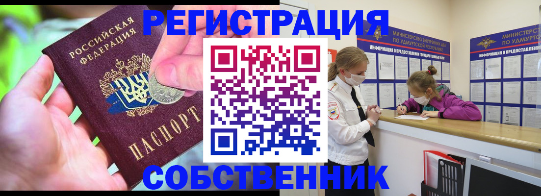 временная регистрация в квартире в Ангарске