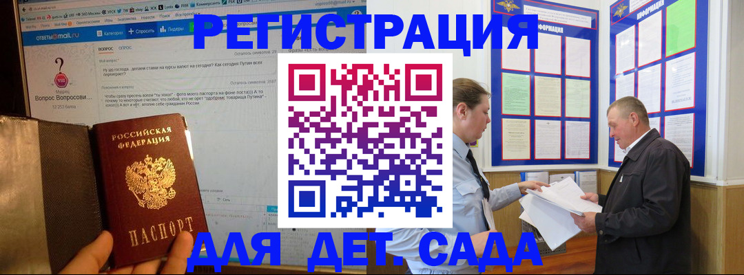 временная регистрация недорого в Ангарске