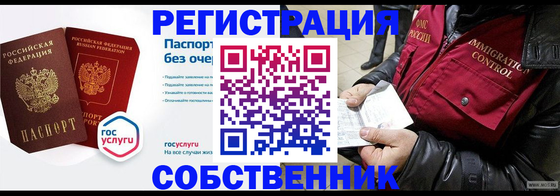 миграционный учет в Ангарске