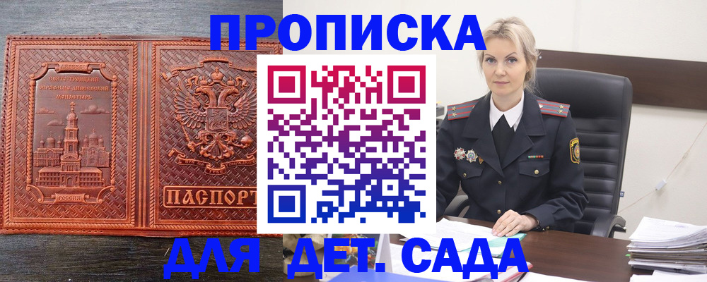 прописка от собственника в Ангарске